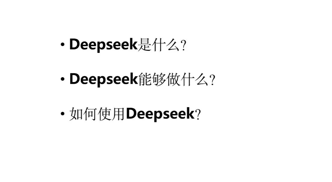 deepseek是什么